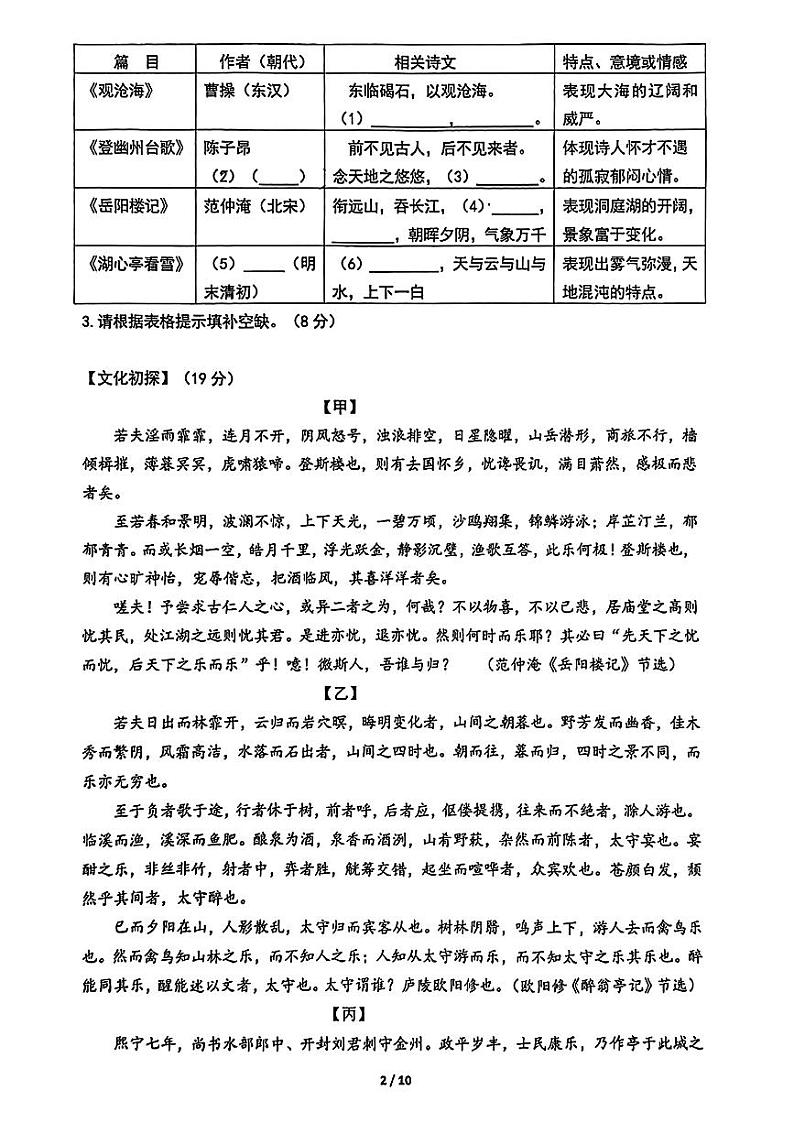 浙江省杭州外国语学校2024-2025学年九年级上学期10月月考语文试题第2页