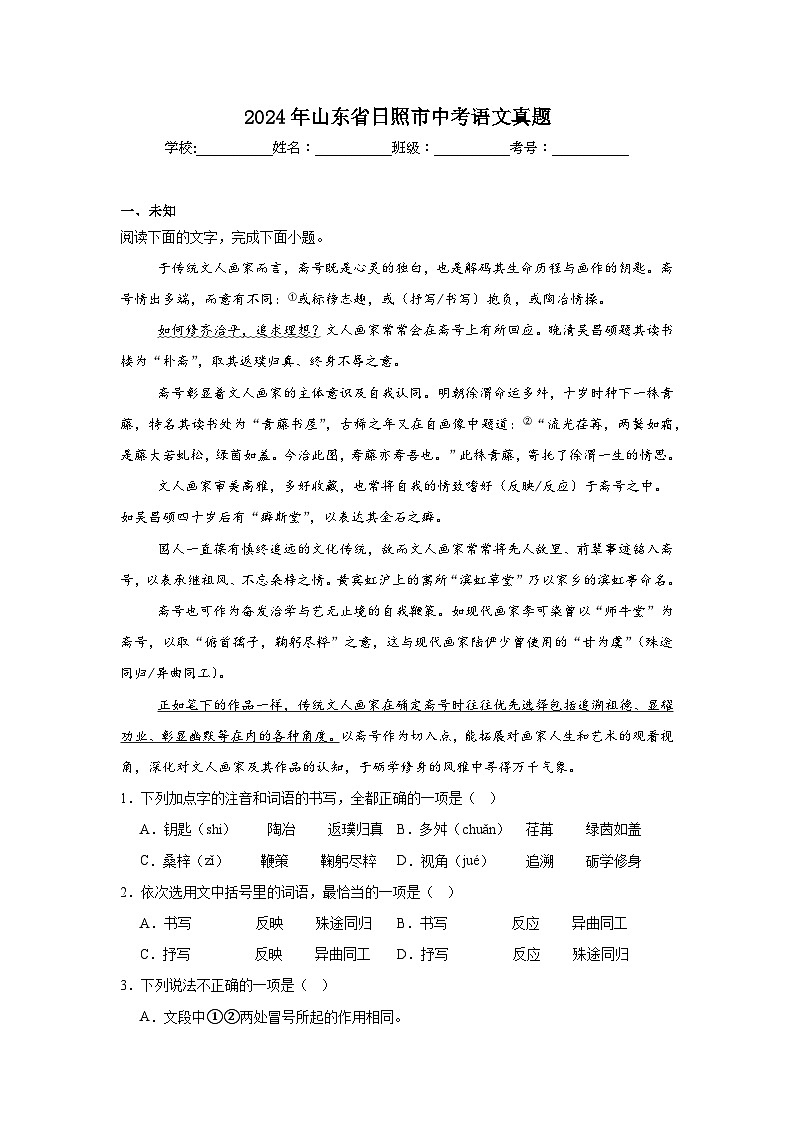 2024年山东省日照市中考语文真题01
