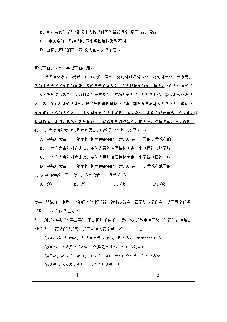 2024年山东省日照市中考语文真题02