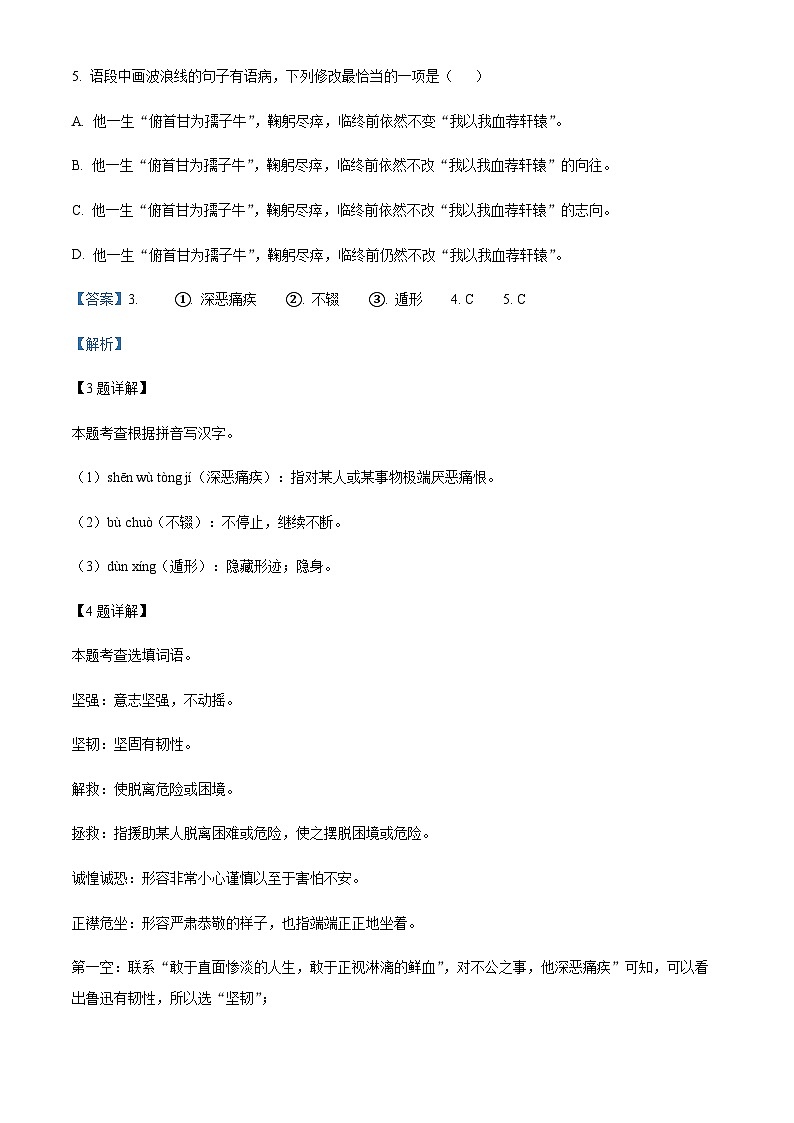 精品解析：广东省云浮市罗定市2023-2024学年八年级上学期期中语文试题（解析版）第3页