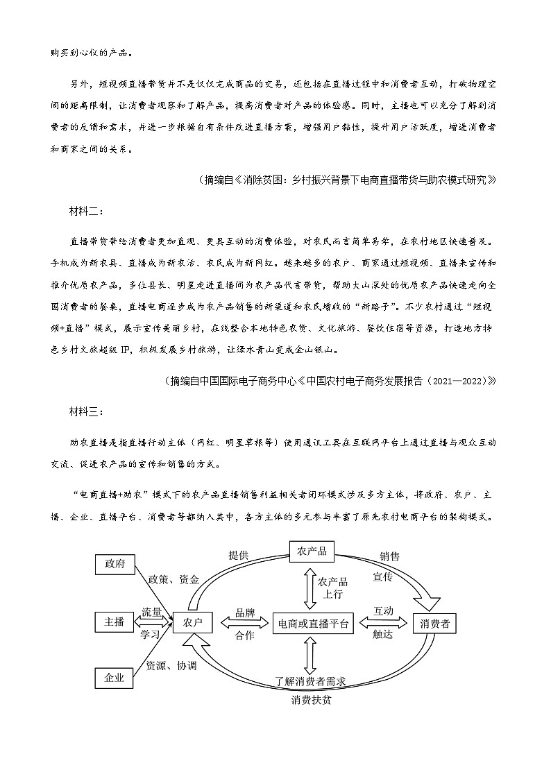 精品解析：广东省佛山市南海区2023-2024学年八年级上学期期中语文试题（原卷版）第2页