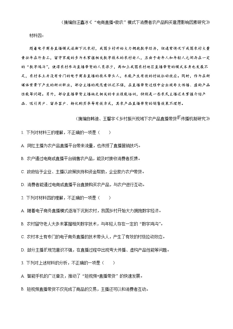 精品解析：广东省佛山市南海区2023-2024学年八年级上学期期中语文试题（原卷版）第3页