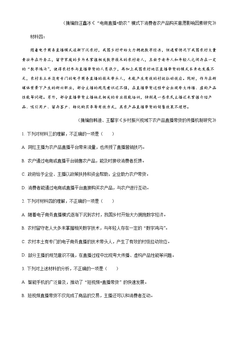 精品解析：广东省佛山市南海区2023-2024学年八年级上学期期中语文试题（解析版）第3页