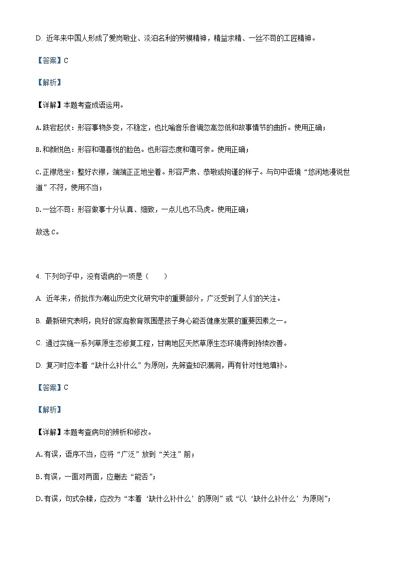 精品解析：广东省广州市花都区2023-2024学年八年级上学期期中语文试题（解析版）第3页