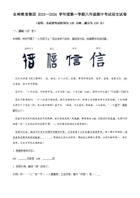 精品解析：广东省深圳市红岭教育集团2023-2024学年八年级上学期期中语文试题（原卷版）