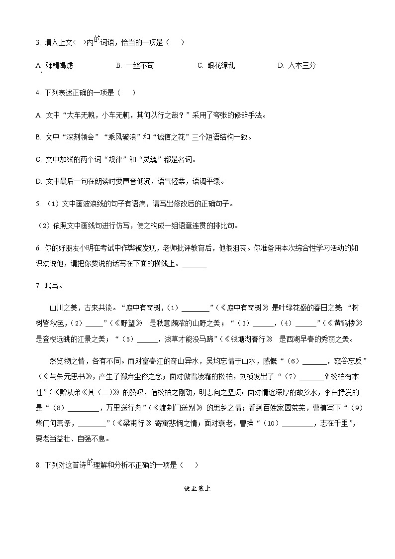 精品解析：广东省深圳市红岭教育集团2023-2024学年八年级上学期期中语文试题（原卷版）第2页