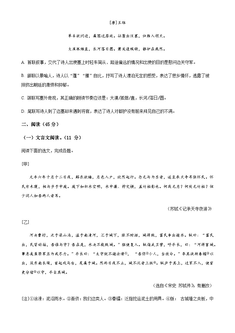 精品解析：广东省深圳市红岭教育集团2023-2024学年八年级上学期期中语文试题（原卷版）第3页