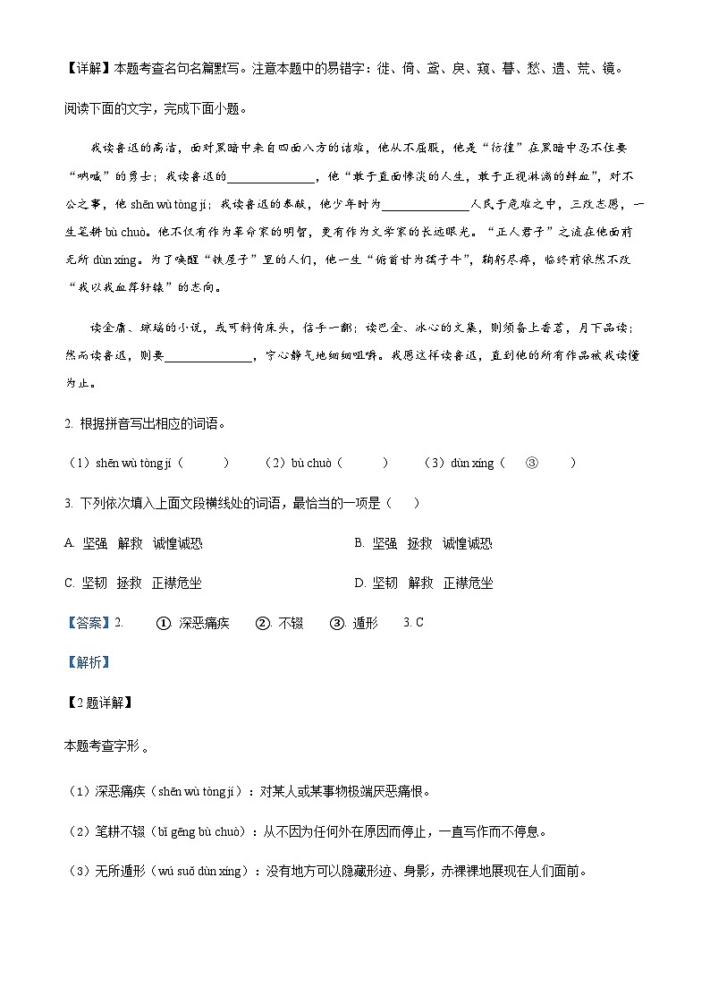 精品解析：广东省肇庆鼎湖中学2023-2024学年八年级上学期11月期中检测语文试卷（解析版）第2页