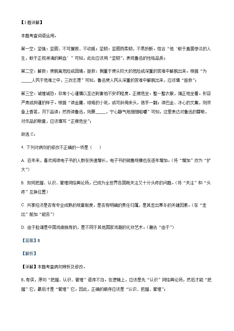 精品解析：广东省肇庆鼎湖中学2023-2024学年八年级上学期11月期中检测语文试卷（解析版）第3页