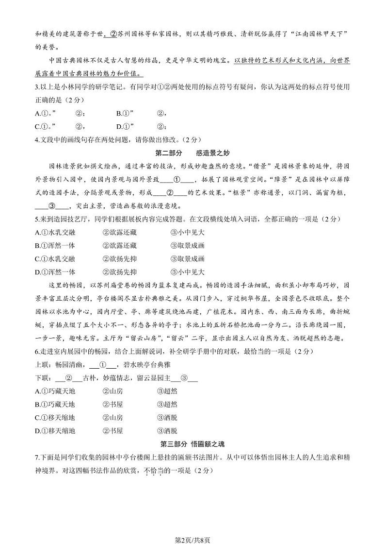 北京市第一七一中学2024-2025学年九年级上学期开学考试语文试题02
