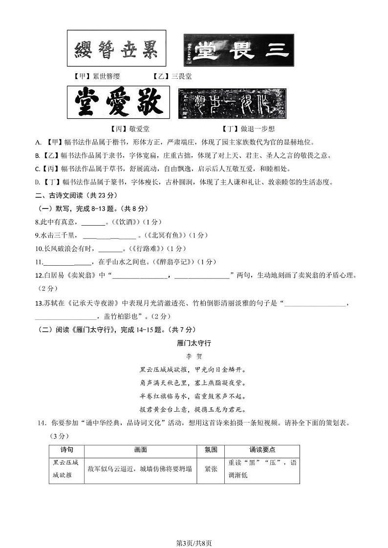 北京市第一七一中学2024-2025学年九年级上学期开学考试语文试题03