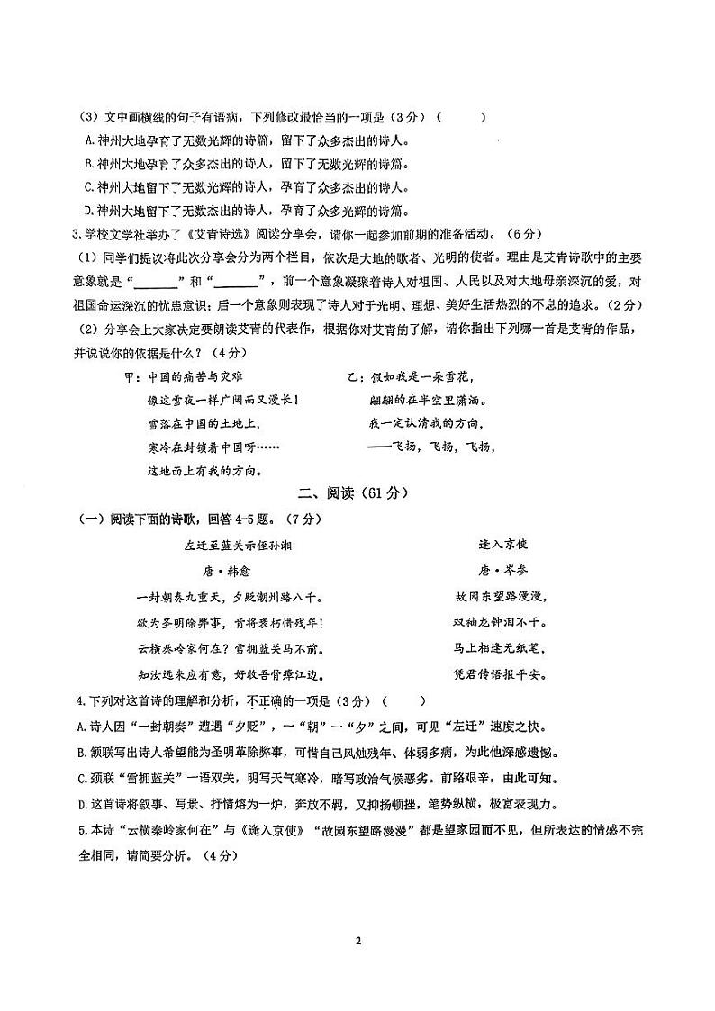 福建省厦门市音乐学校2024-2025学年九年级上学期第一次月考语文试题第2页