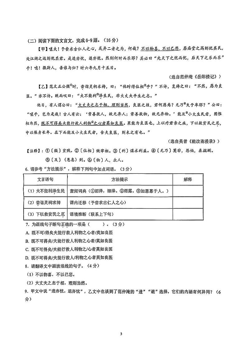 福建省厦门市音乐学校2024-2025学年九年级上学期第一次月考语文试题第3页