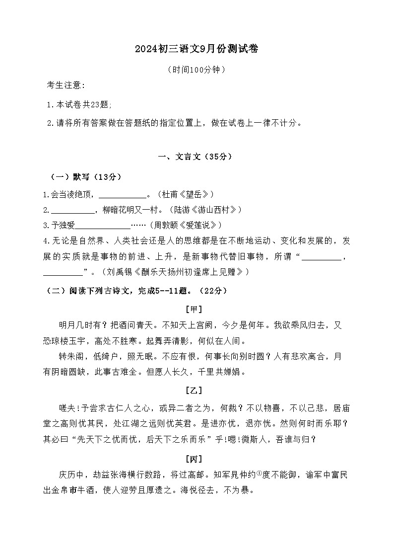 上海市闵行区七宝文来学校2024-2025学年九年级上学期9月月考语文试题01