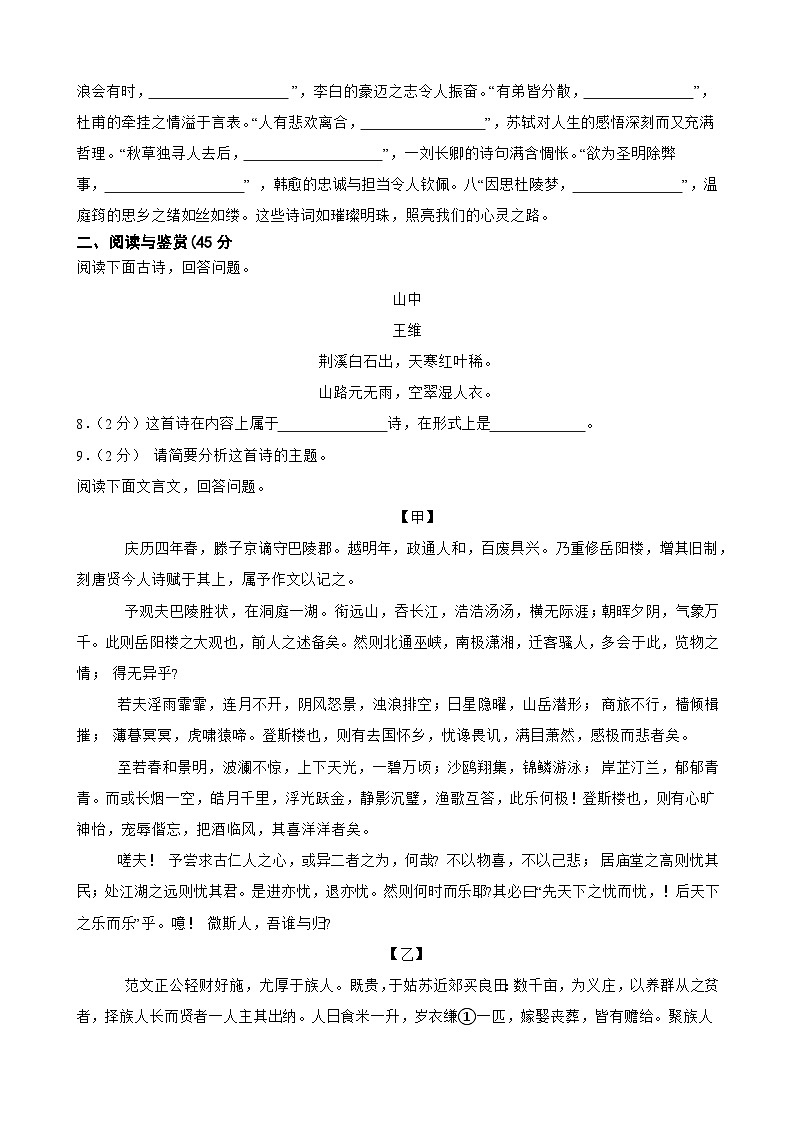 湖北省十堰市郧阳区实验中学2024-2025学年九年级上学期9月月考语文试题第2页