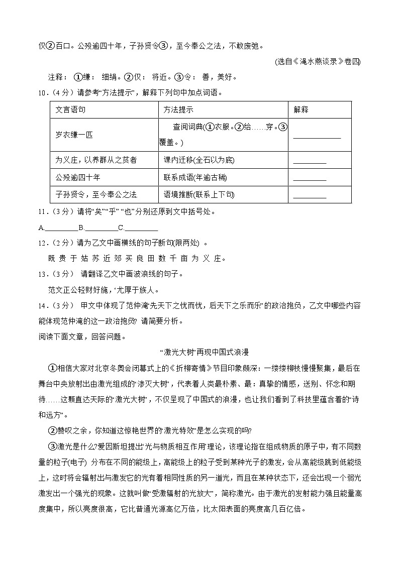 湖北省十堰市郧阳区实验中学2024-2025学年九年级上学期9月月考语文试题第3页