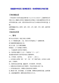 统编版中考语文二轮专题复习：标点符号讲义与练习题（含答案）