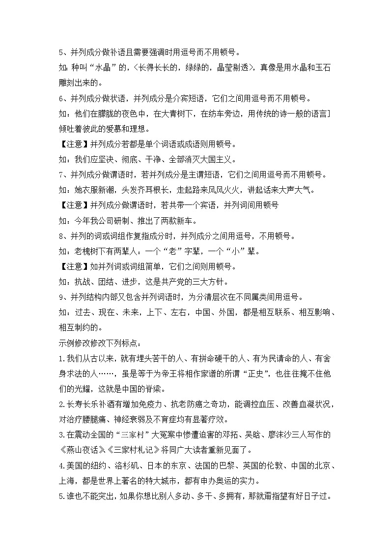 统编版中考语文二轮专题复习：标点符号讲义与练习题（含答案）第2页