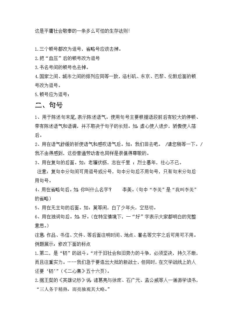统编版中考语文二轮专题复习：标点符号讲义与练习题（含答案）第3页
