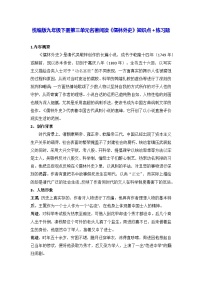 初中语文人教部编版（2024）九年级下册名著导读 《儒林外史》：讽刺作品的阅读一课一练