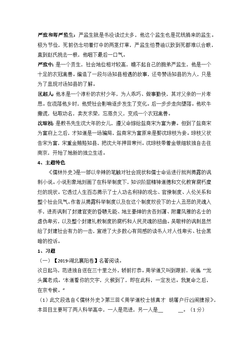 统编版九年级下册第三单元名著阅读《儒林外史》知识点＋练习题（含答案）第2页