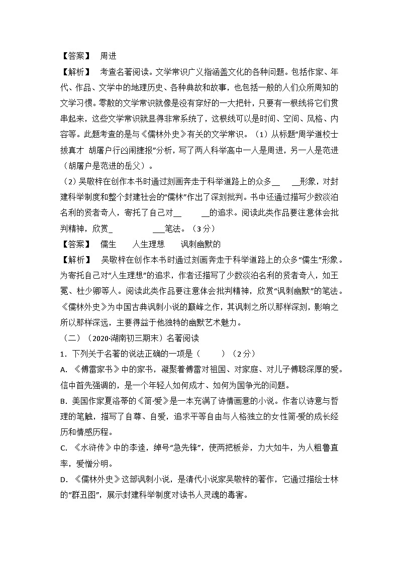 统编版九年级下册第三单元名著阅读《儒林外史》知识点＋练习题（含答案）第3页