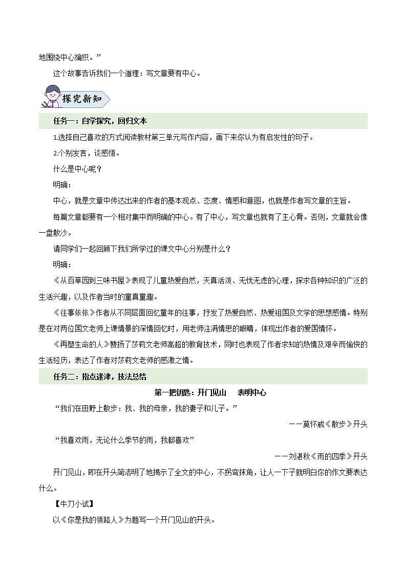写作 《如何突出中心》（教学设计） 七年级语文上册（人教部编版2024）第2页