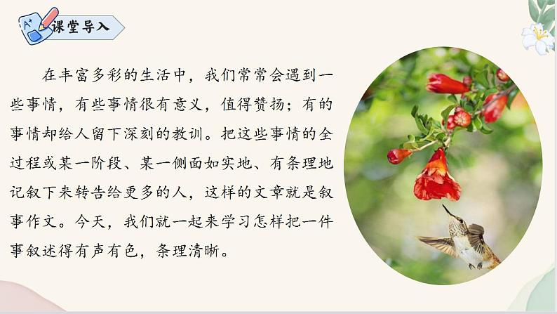 写作 《学会记事》（同步课件）七年级语文上册同步（人教部编版2024）第2页
