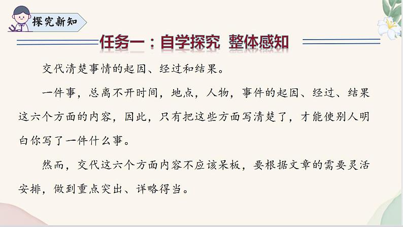 写作 《学会记事》（同步课件）七年级语文上册同步（人教部编版2024）第5页