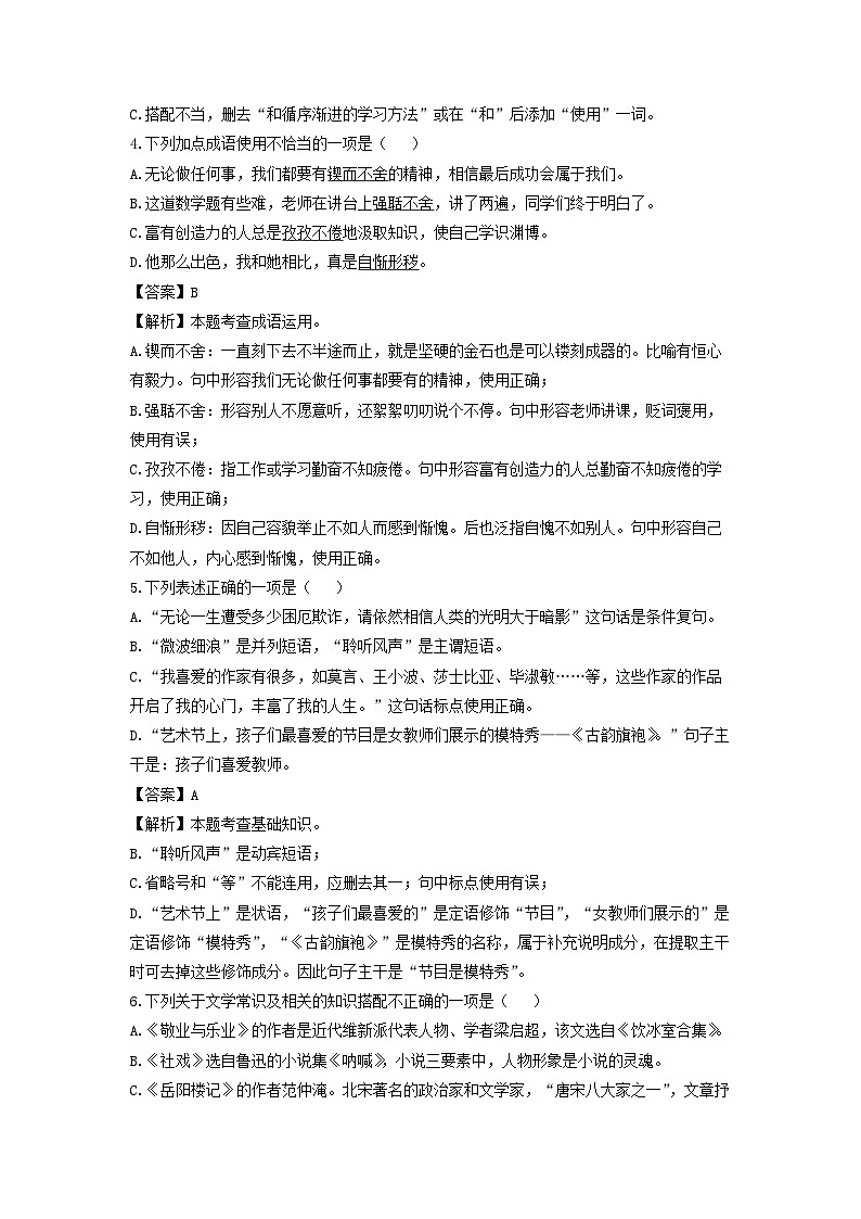 [语文]黑龙江省齐齐哈尔市龙江县部分学校联考2024-2025学年九年级上学期9月月考试题(解析版)第2页