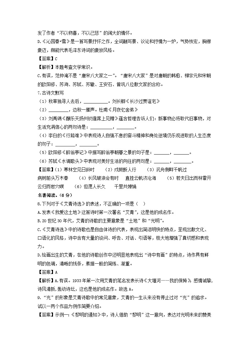 [语文]黑龙江省齐齐哈尔市龙江县部分学校联考2024-2025学年九年级上学期9月月考试题(解析版)第3页