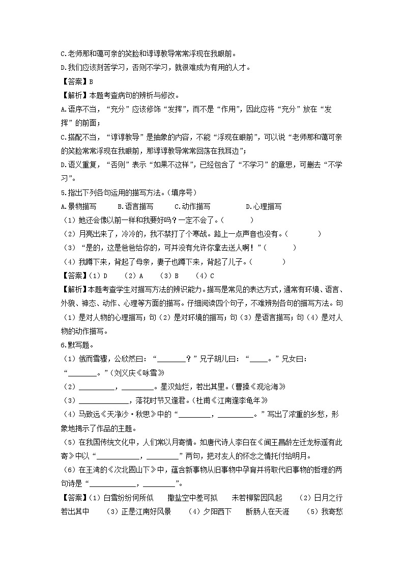 [语文]甘肃省武威地区2024-2025学年七年级上学期9月月考试题(解析版)第2页