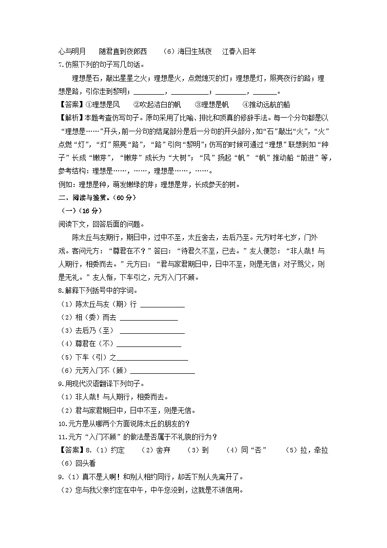 [语文]甘肃省武威地区2024-2025学年七年级上学期9月月考试题(解析版)第3页