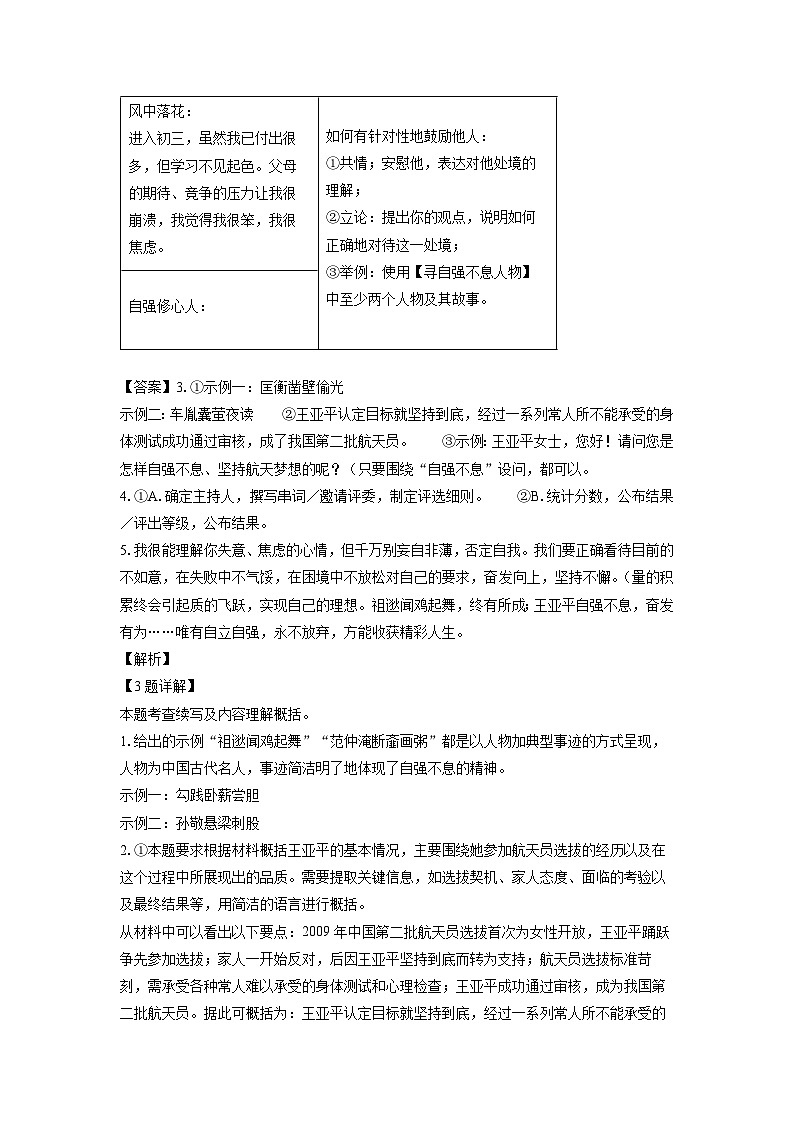 [语文]湖南省长沙市长郡集团2024-2025学年九年级上学期第一次月考试题(解析版)第3页