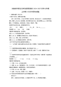 [语文]河南省桐柏县方树泉教育集团2024-2025学年七年级上学期9月月考试题(解析版)