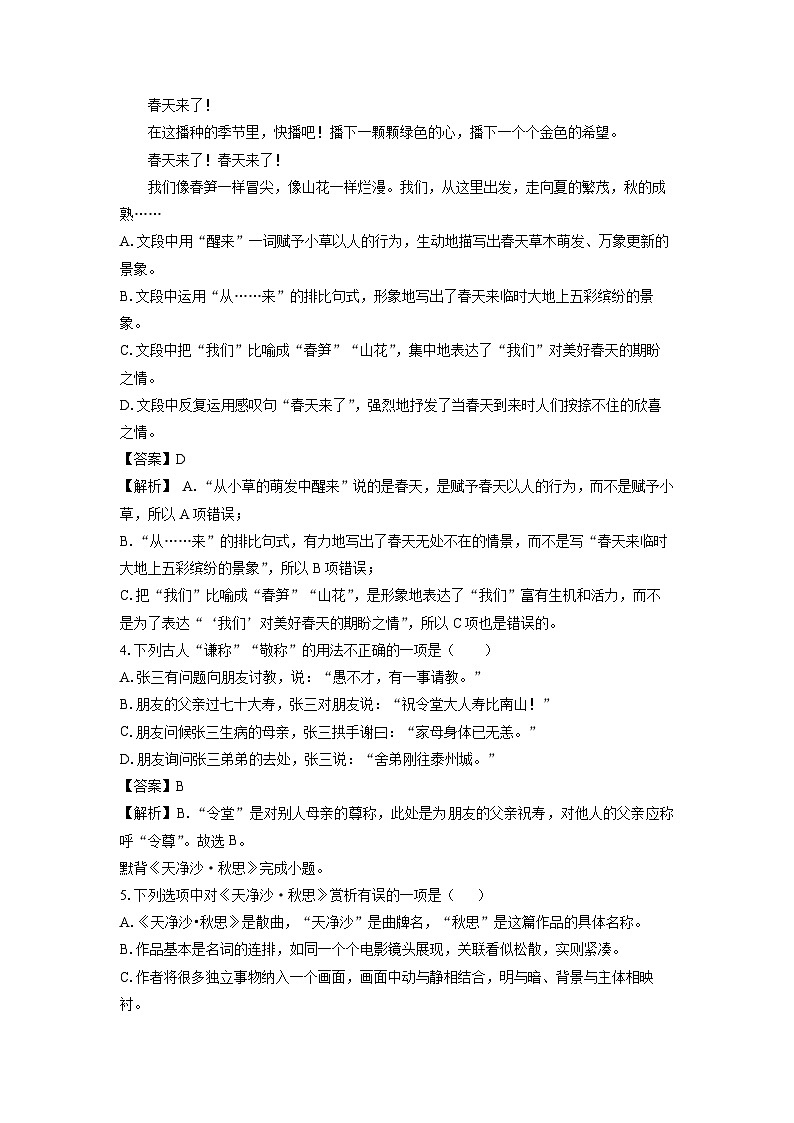 [语文]河南省桐柏县方树泉教育集团2024-2025学年七年级上学期9月月考试题(解析版)(1)第2页