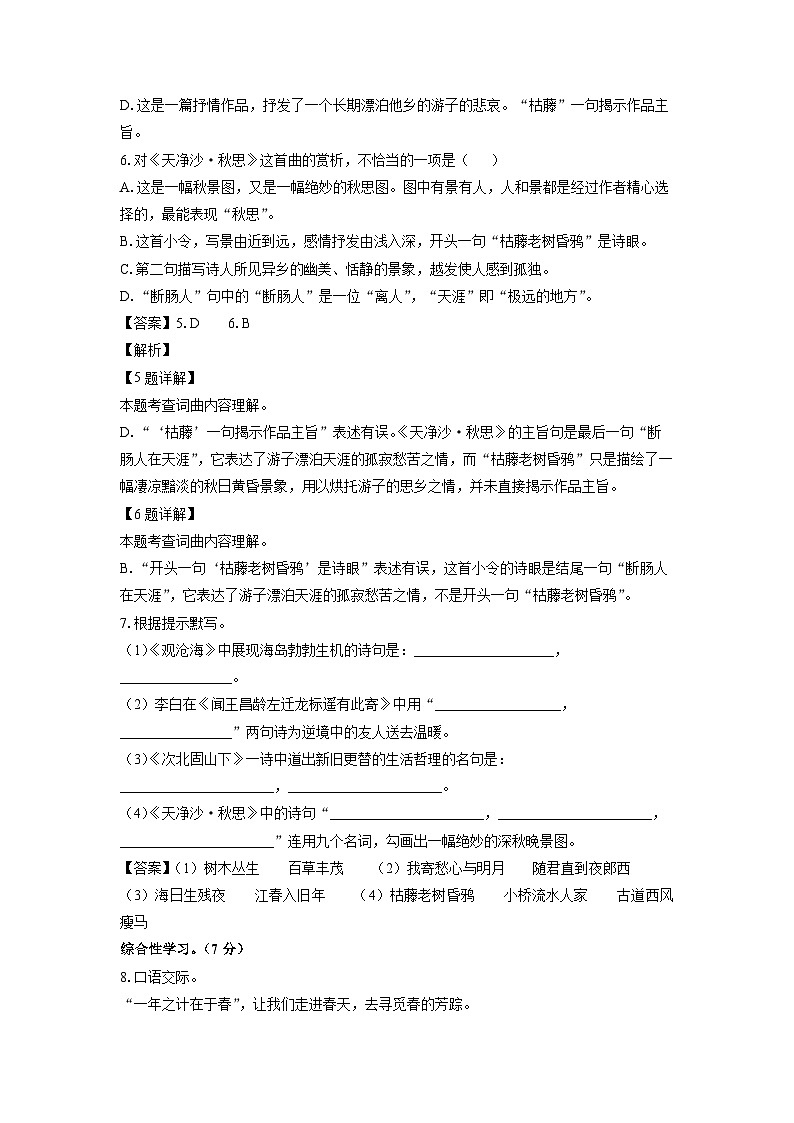 [语文]河南省桐柏县方树泉教育集团2024-2025学年七年级上学期9月月考试题(解析版)(1)第3页