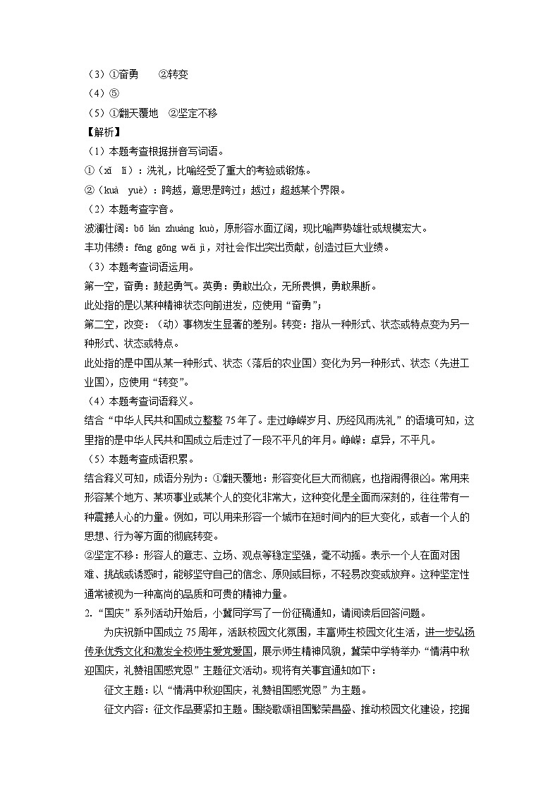 [语文]河北省邢台市信都区校联考2024-2025学年九年级上学期9月月考试题(解析版)第2页