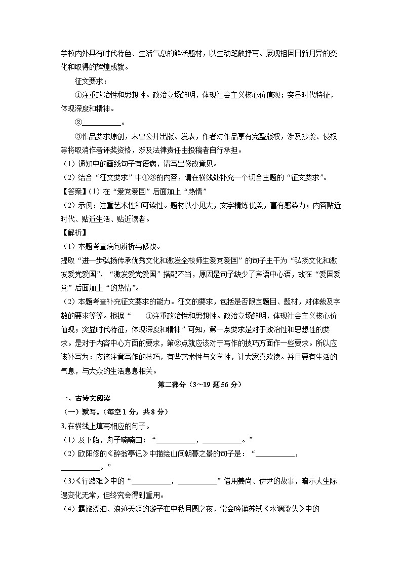 [语文]河北省邢台市信都区校联考2024-2025学年九年级上学期9月月考试题(解析版)第3页