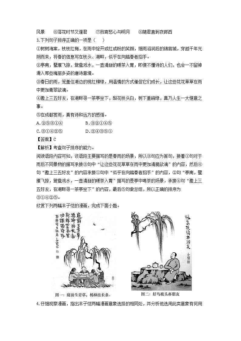 [语文]河南省平顶山市宝丰县名校联盟2024-2025学年七年级上学期9月月考试题(解析版)第2页