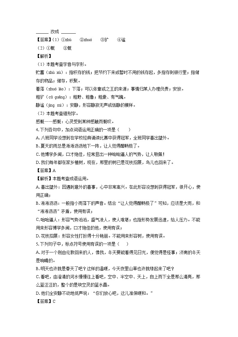 [语文]江苏省盐城市盐都区校联考2024-2025学年七年级上学期9月月考试题(解析版)第2页