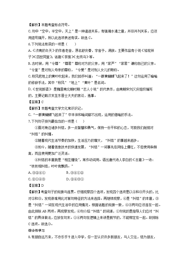 [语文]江苏省盐城市盐都区校联考2024-2025学年七年级上学期9月月考试题(解析版)第3页