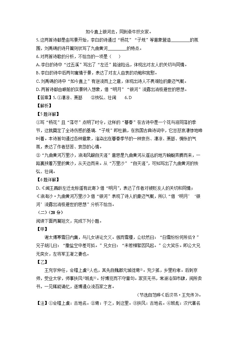 [语文]江苏省淮安市涟水县涟西片2024-2025学年七年级上学期10月月考试题(解析版)第3页