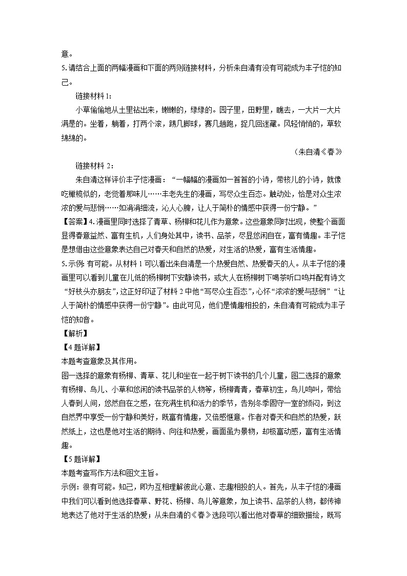 [语文]广东省深圳市龙岗区2024-2025学年七年级上学期9月月考试题(解析版)第3页