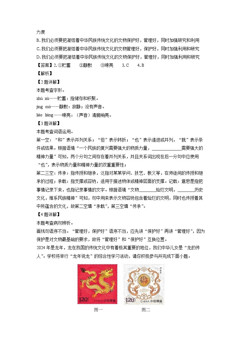 [语文]广东省东莞市某校2024-2025学年七年级上学期9月月考试题(解析版)第2页