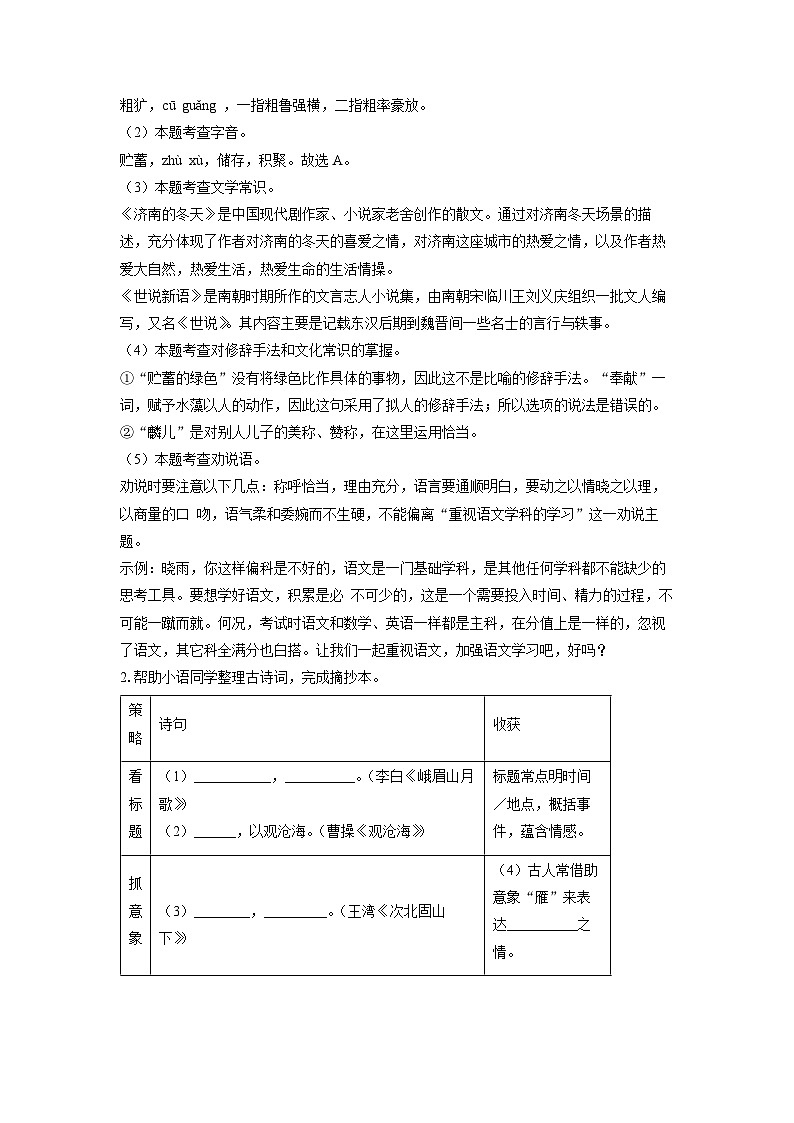 [语文]广东省广州市花都区2024-2025学年七年级上学期9月月考试题(解析版)第2页