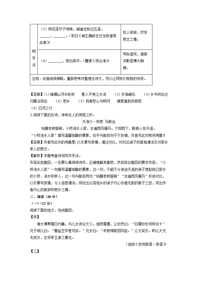 [语文]广东省广州市花都区2024-2025学年七年级上学期9月月考试题(解析版)第3页
