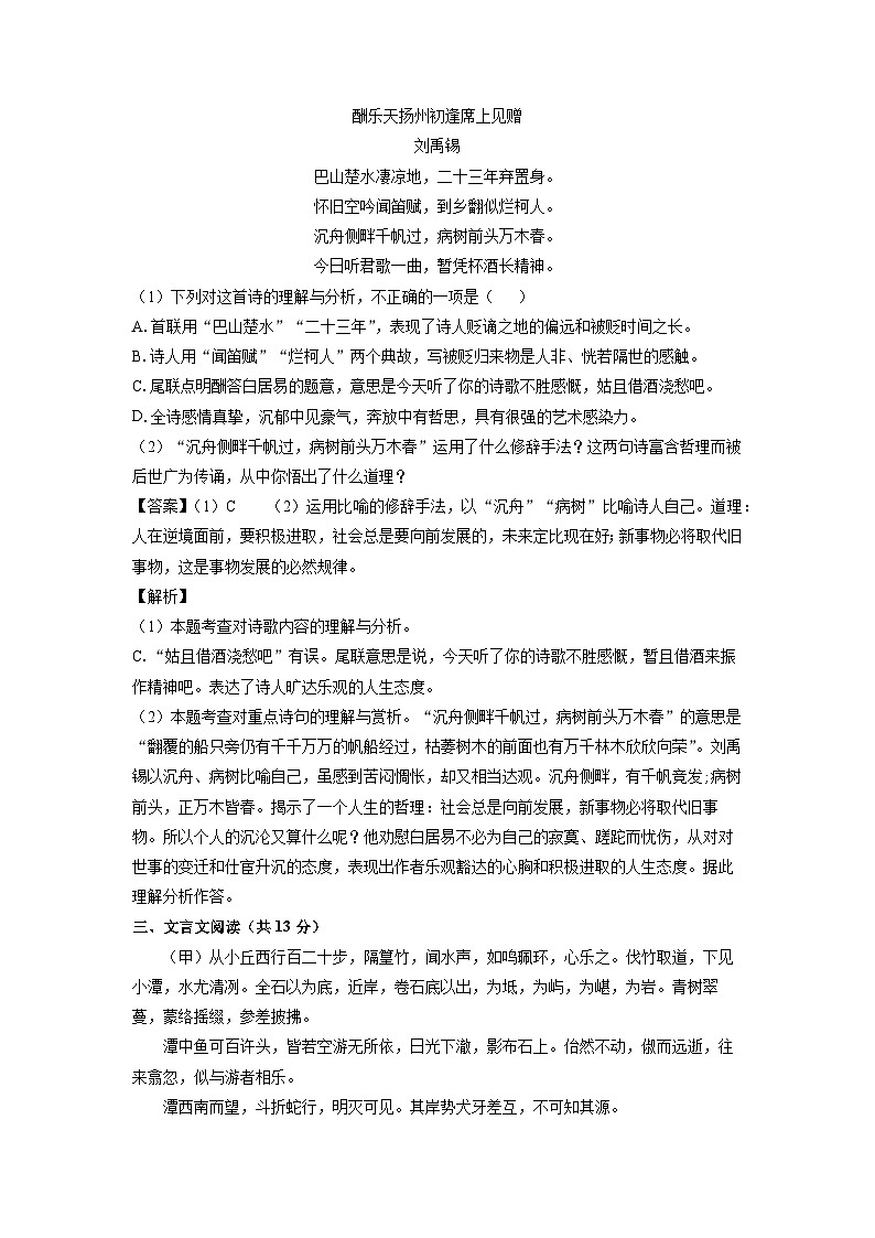 [语文]北京市朝阳区2024-2025学年九年级上学期9月月考试题(解析版)第3页