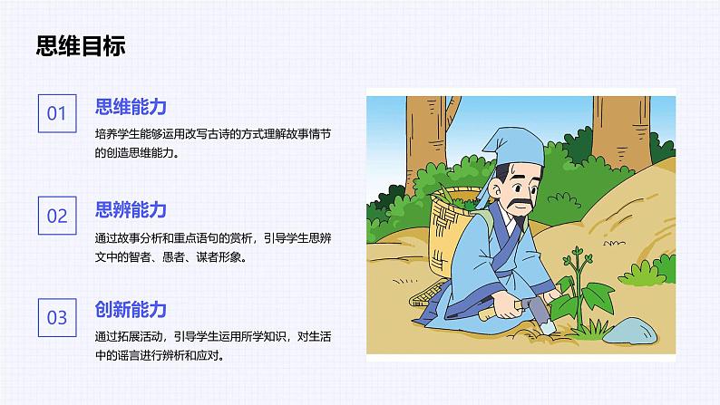 《穿井得一人》课件（宋永丽）第6页