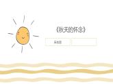 宋永麗的《秋天的懷念》課堂實錄+教案+教學(xué)設(shè)計+課件PPT+練習(xí)題